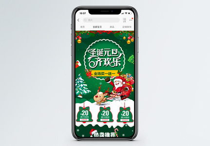 绿色圣诞元旦双旦促销淘宝手机端模板图片