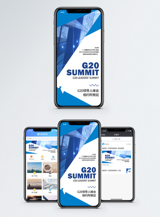 阿根廷酒庄G20领导人峰会手机海报配图模板