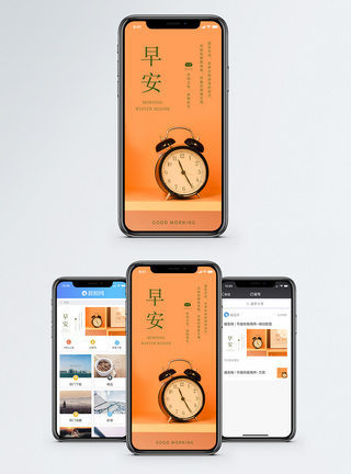 闹钟早安手机海报配图模板