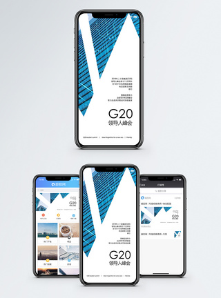 阿根廷酒庄G20阿根廷领导人峰会手机海报配图模板