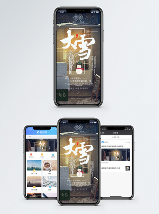 咖啡店样机大雪手机海报配图模板