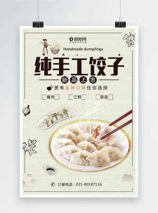 手工美味饺子海报图片
