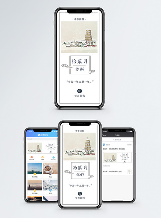 你好十二月手机海报配图图片