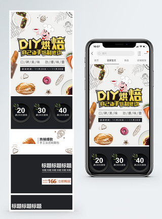 DIY烘培面包促销淘宝手机端模板图片