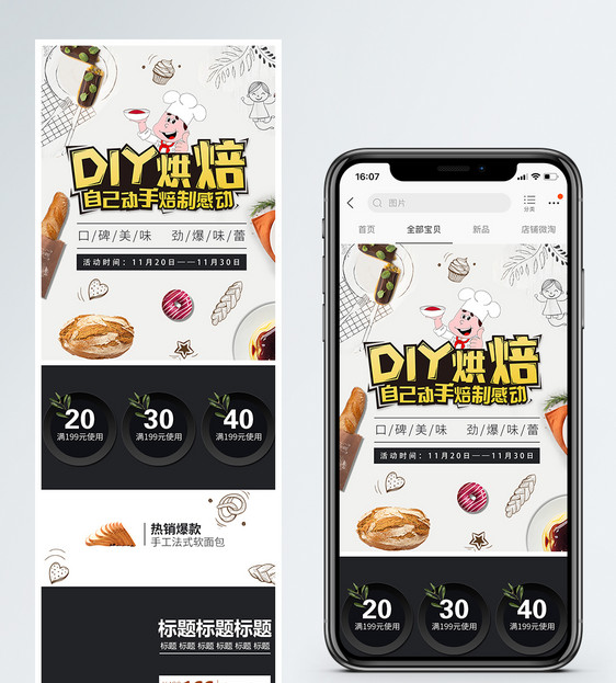 DIY烘培面包促销淘宝手机端模板图片