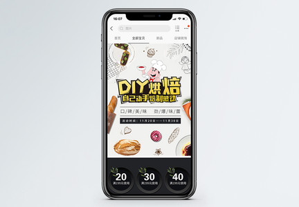 DIY烘培面包促销淘宝手机端模板图片