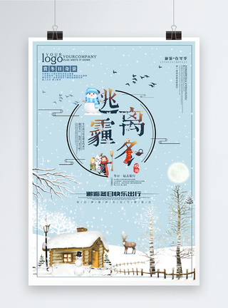 小清新冬天旅游海报图片