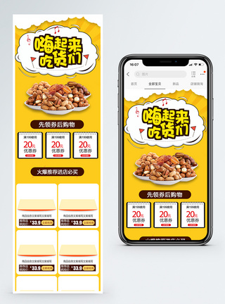 嗨起来吃货们坚果促销淘宝手机端模板图片