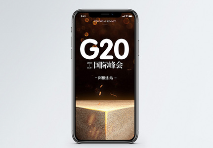 G20国际峰会手机海报配图图片