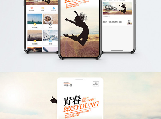青春就这yuang手机海报配图图片