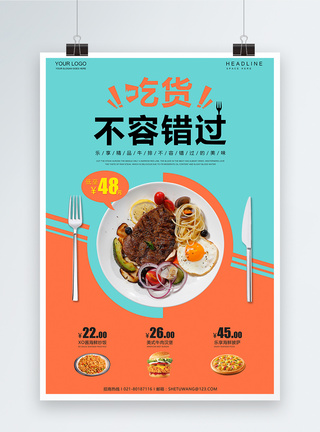 创意美食精品牛排海报图片