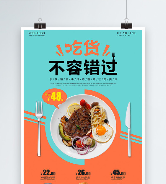 创意美食精品牛排海报