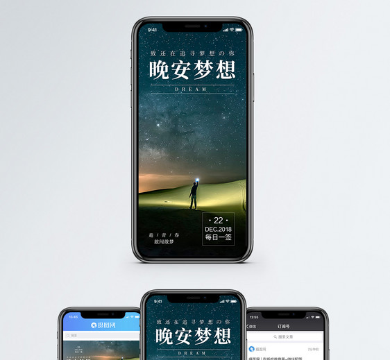 晚安梦想手机海报配图图片