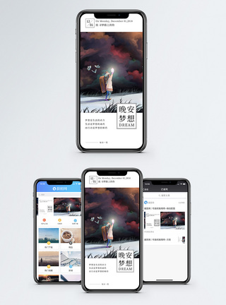 晚安梦想手机海报配图晚安日签手机海报配图模板