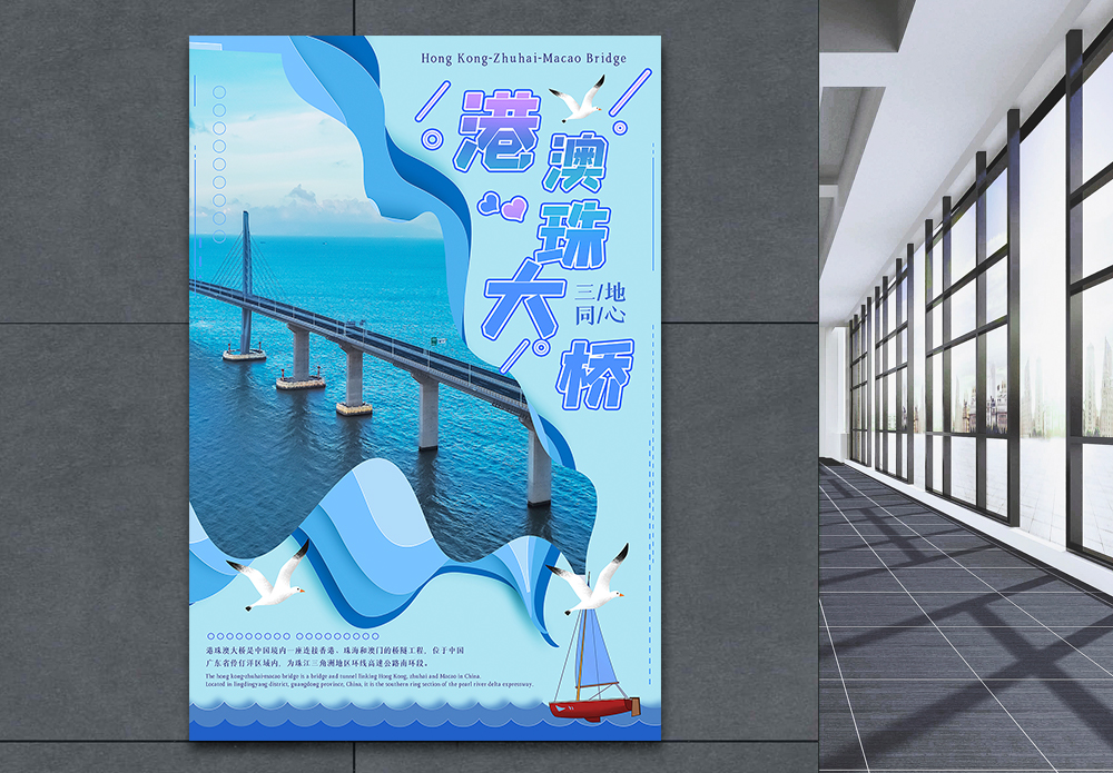珠海港澳珠大桥海报剪纸风格模板