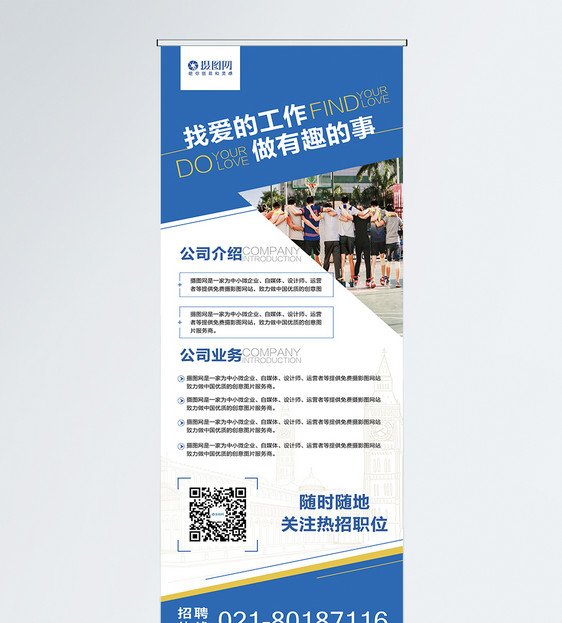 蓝色几何简约招聘企业简介x展架图片素材_免费下载__.