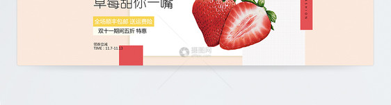 草莓促销淘宝banner图片