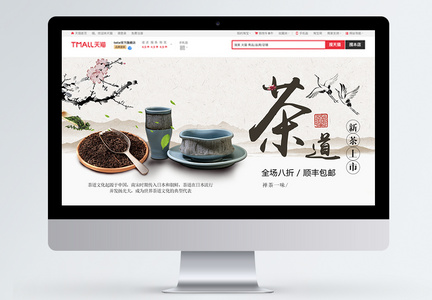 茶艺茶品淘宝banner图片