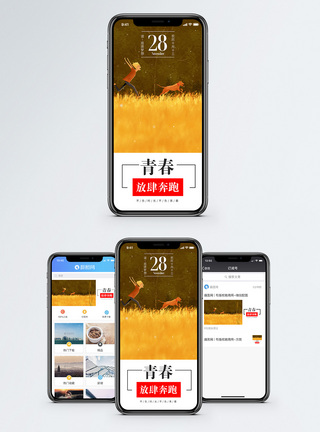 青春向前奔跑手机海报配图图片