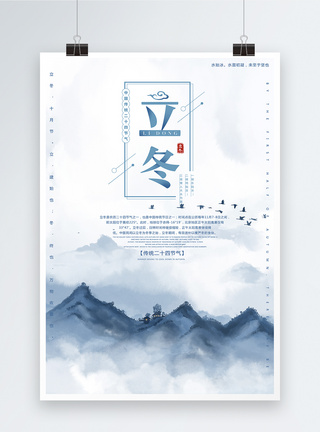 中国风简约立冬插画海报图片