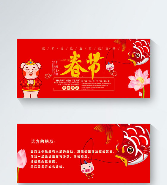 红色喜庆卡通春节贺卡图片素材_免费下载_psd图片格式