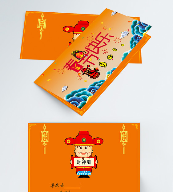 橙色卡通春节快乐贺卡
