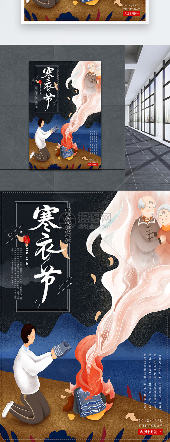 传统节日寒衣节海报图片