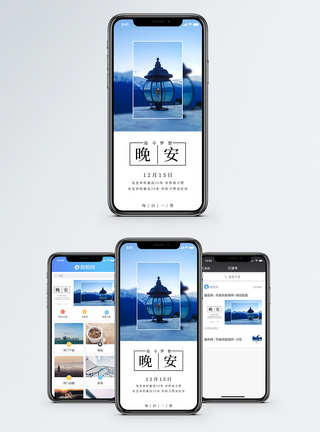 晚安手机海报配图图片