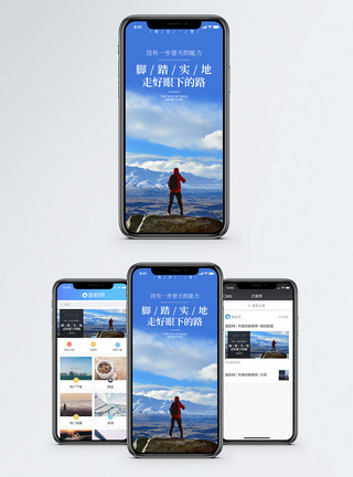 眺望远方脚踏实地手机海报配图模板