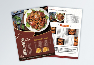 大闸蟹菜单宣传单食品高清图片素材
