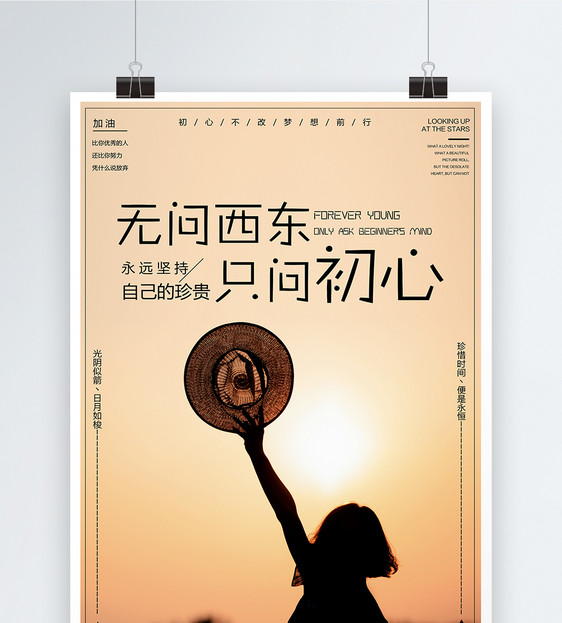 清新文字梦想创意海报