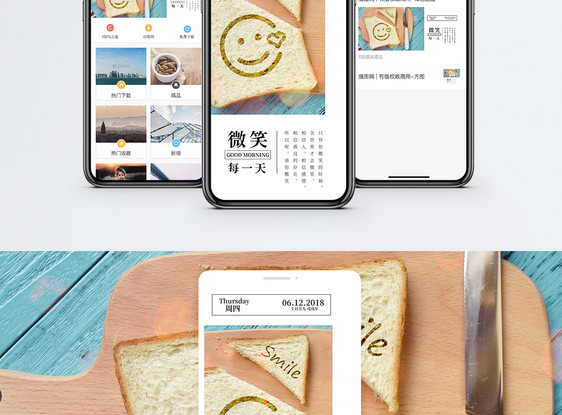 微笑手机海报配图图片