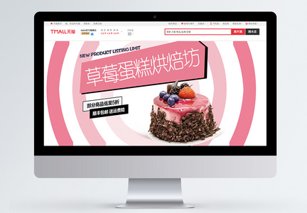 草莓蛋糕促销淘宝banner图片