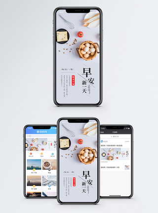 新的一天能量早餐手机海报配图模板