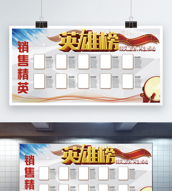 大气销售英雄榜展板
