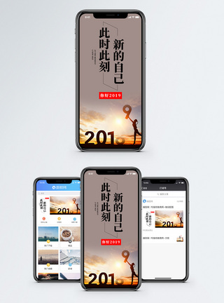 你好2019手机海报配图图片