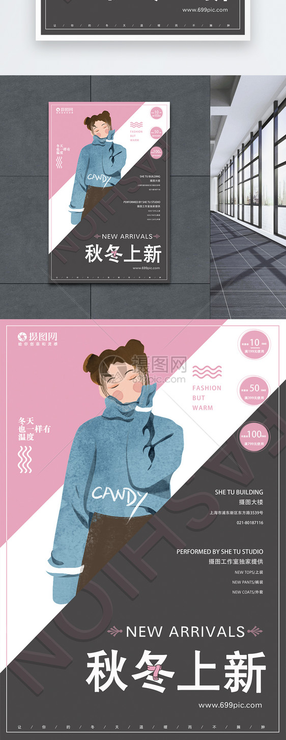 设计模板 粉灰色小清新冬装上新促销海报设计.psd  点这里展开
