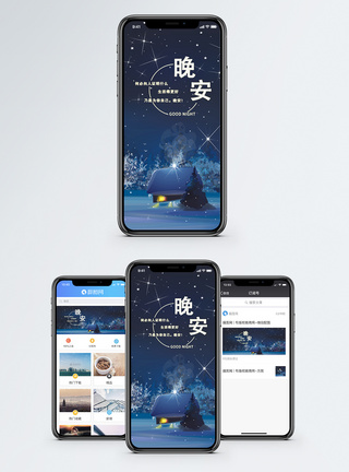 晚安手机配图海报图片