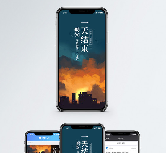 一天结束手机海报配图图片