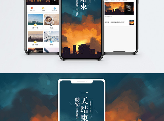 一天结束手机海报配图图片