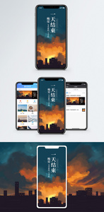 一天结束手机海报配图图片