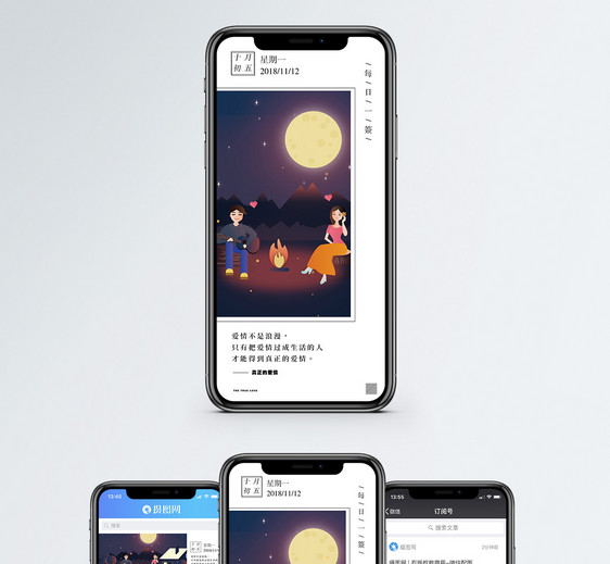 爱情手机海报配图图片