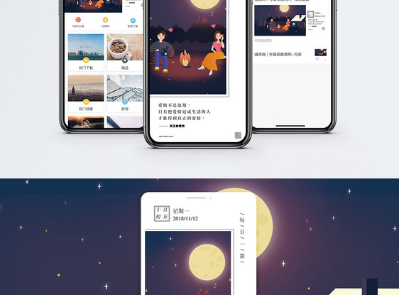 爱情手机海报配图图片