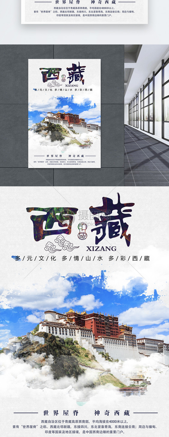 西藏旅游海报