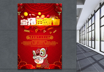 宝猪带暖春新年节日海报图片