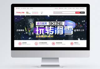 冬季滑雪装备促销淘宝banner天猫banner高清图片素材