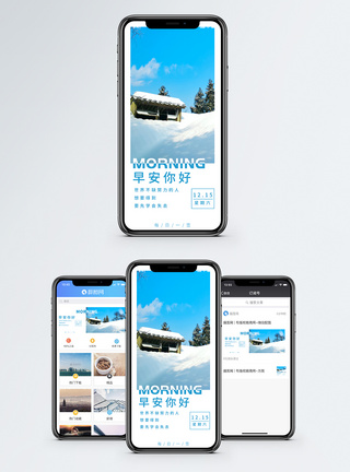 雪乡早安你好手机海报配图模板