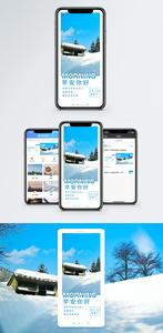 早安你好手机海报配图图片