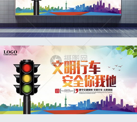 文明乘车安全你我他交通安全宣传展板