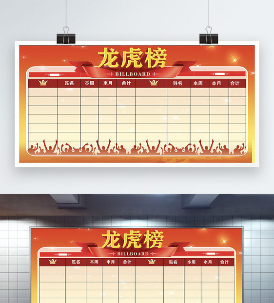设计模板 龙虎榜榜单展板.psd  点这里展开